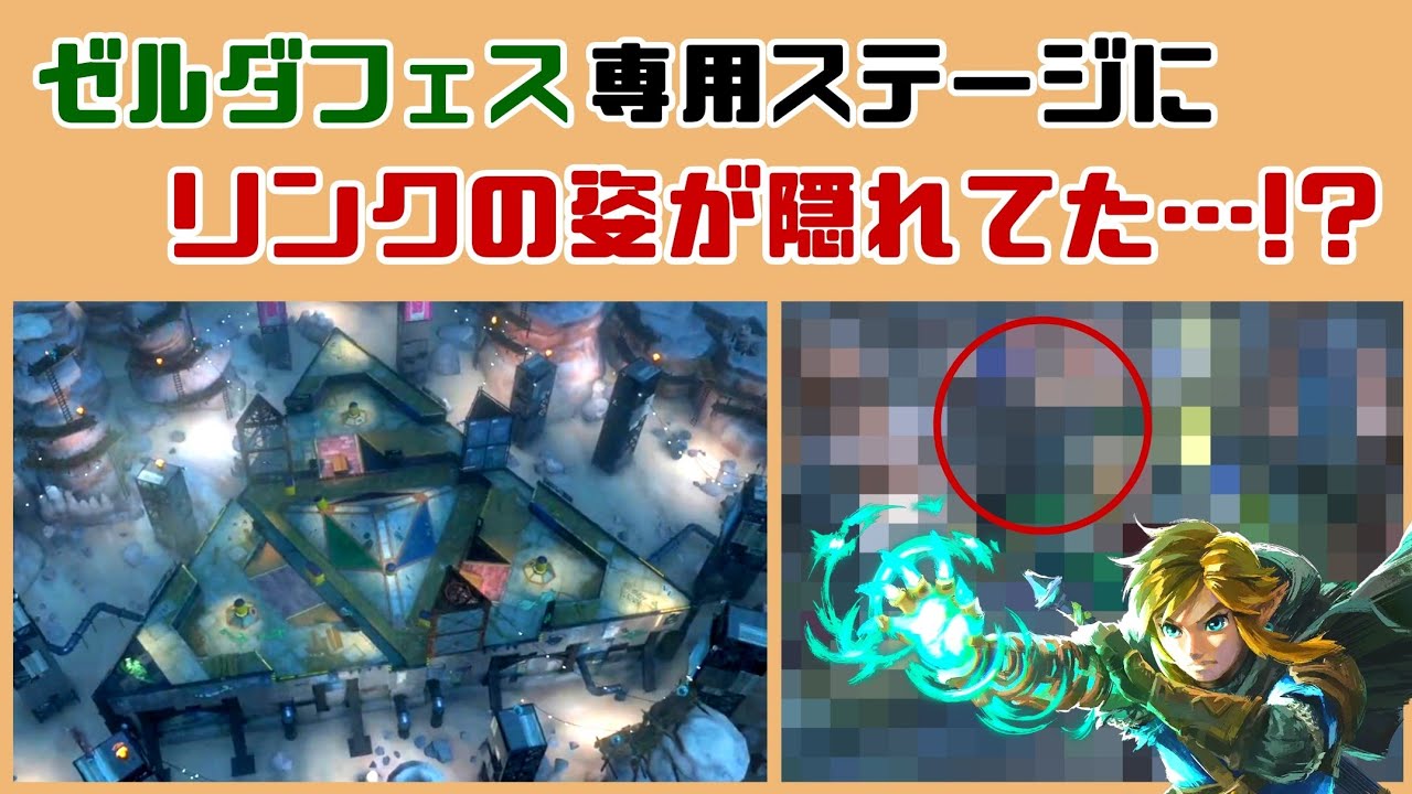 ゼルダの伝説 ティアーズ オブ ザ キングダム スプラトゥーン3