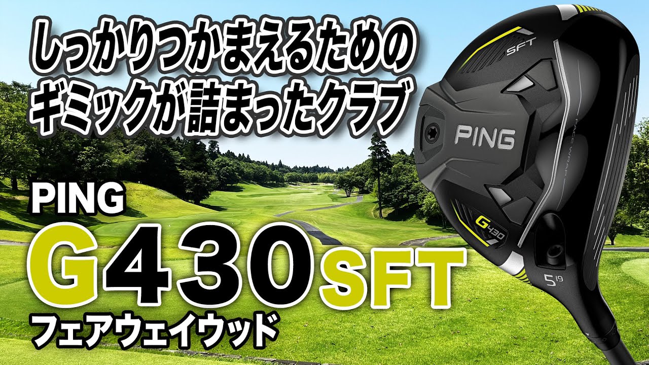 PING G430 SFT Fairway Wood: Get a firm grip on the ball! - YouTube