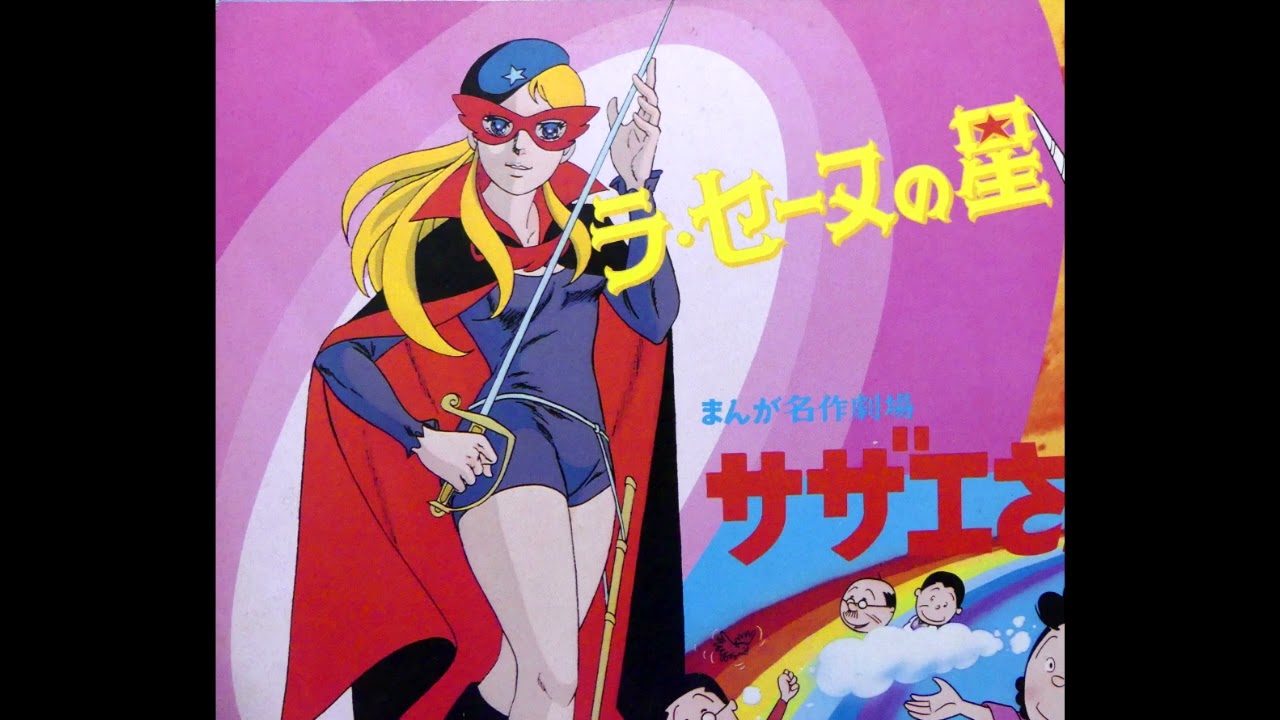 私はシモーヌ 昭和50(1975)年 テレビ漫画「ラ・セーヌの星