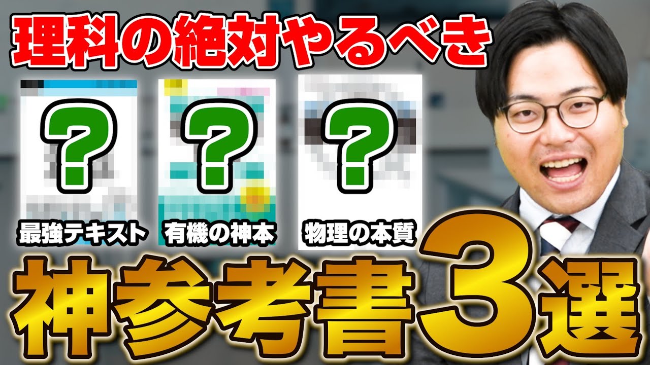 University Entrance Exams] 3 Amazing Science Textbooks That Are