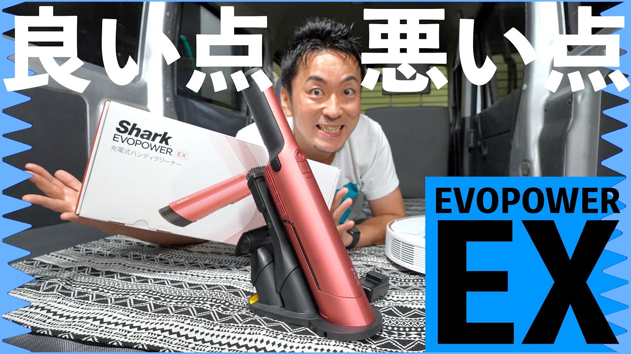 Shark's latest handheld vacuum cleaner, the EVOPOWER EX, is great