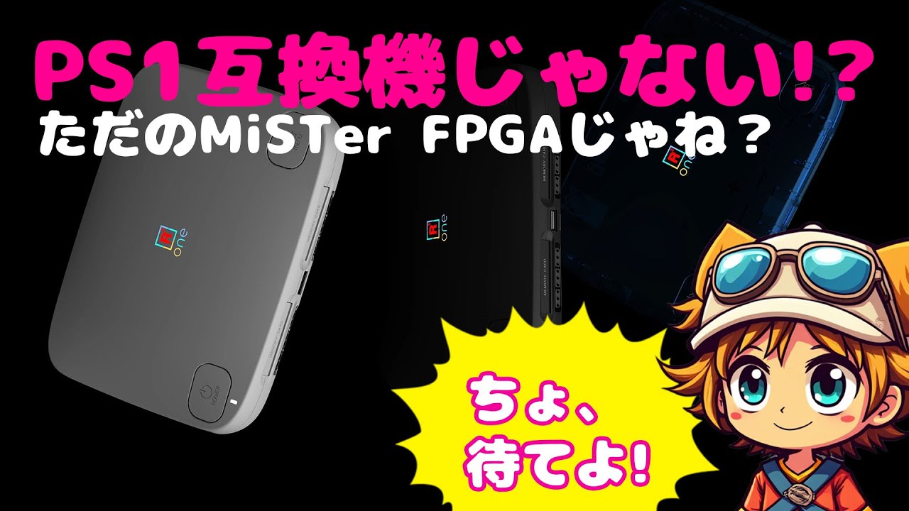 PS1互換機と呼ぶのはちょっと語弊がある!? Taki Udon氏のSuperStation