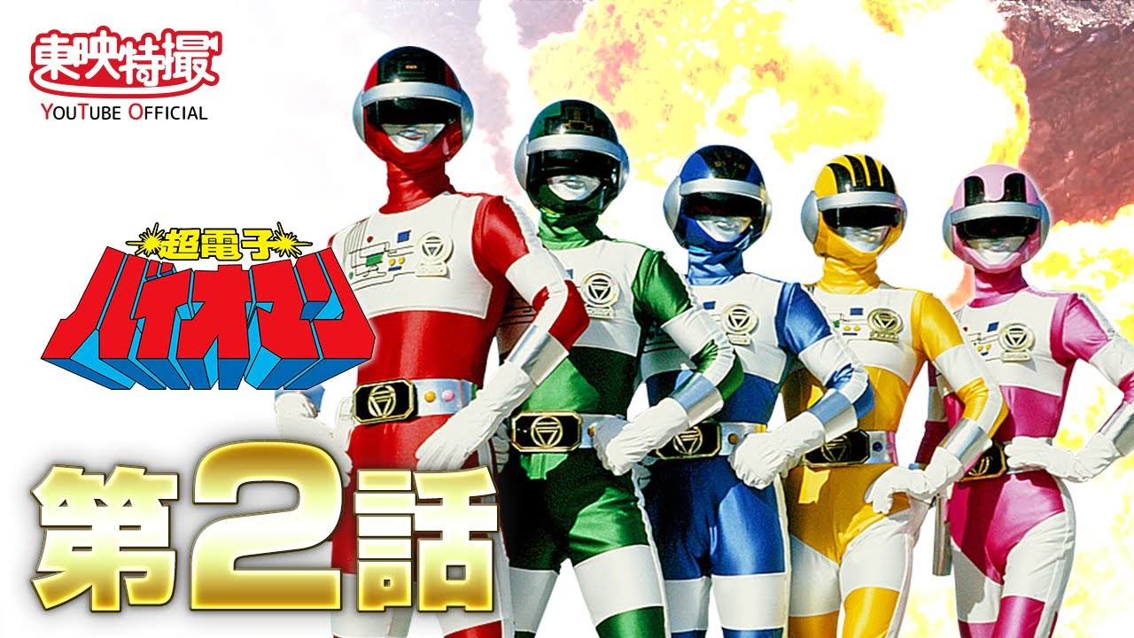 超合金　バイオマン　バイオブルー＋バイオグリーン Yahoo!オークション -「バイオマン 超合金」の落札相場・落札価格