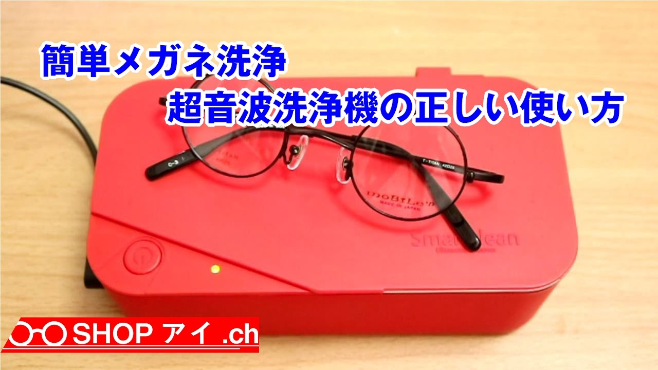 How to wash glasses using an ultrasonic cleaner - YouTube