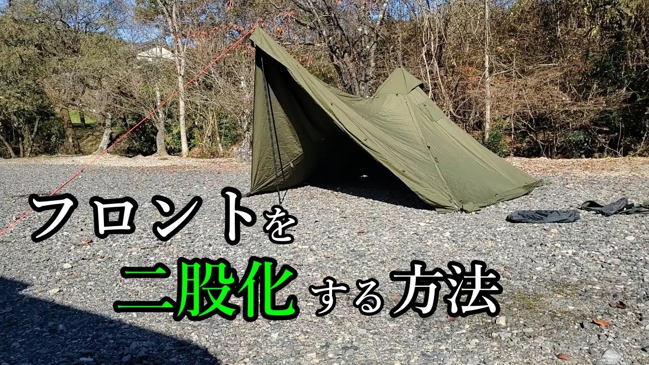 二股化】【WAQ】 Alpha T/C SOLO DXのフロントウォールを二股化して