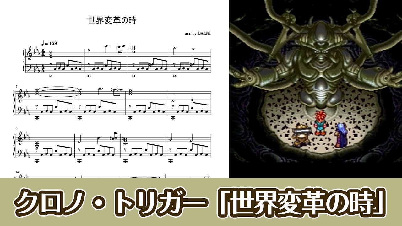 Chrono Trigger : World Revolution - Piano Sheet Music - YouTube