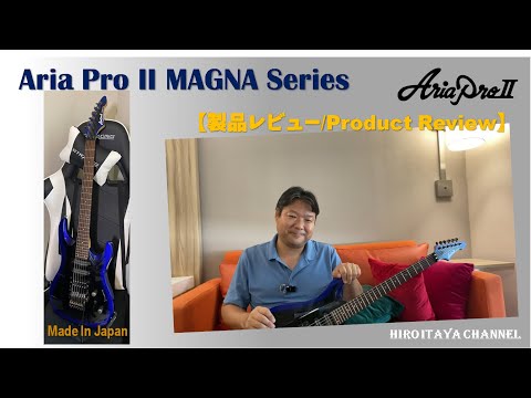 Aria Pro II - Magna シリーズ Made in Japan に出会いました