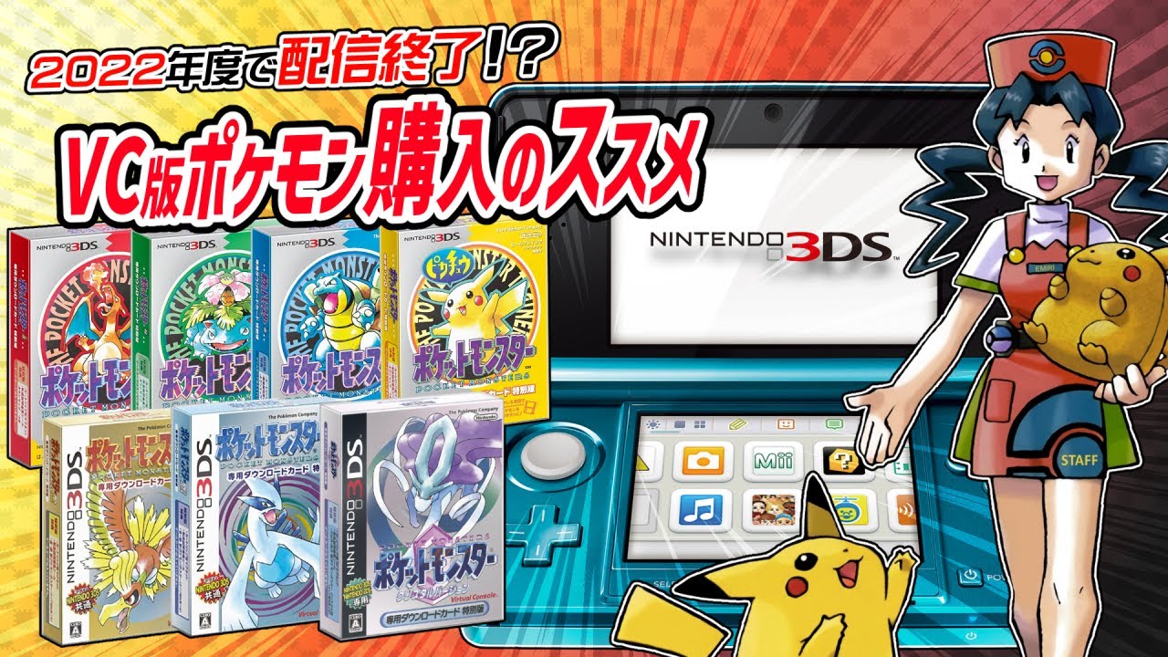 Distribution ends at the end of fiscal year 2022] Nintendo 3DS VC