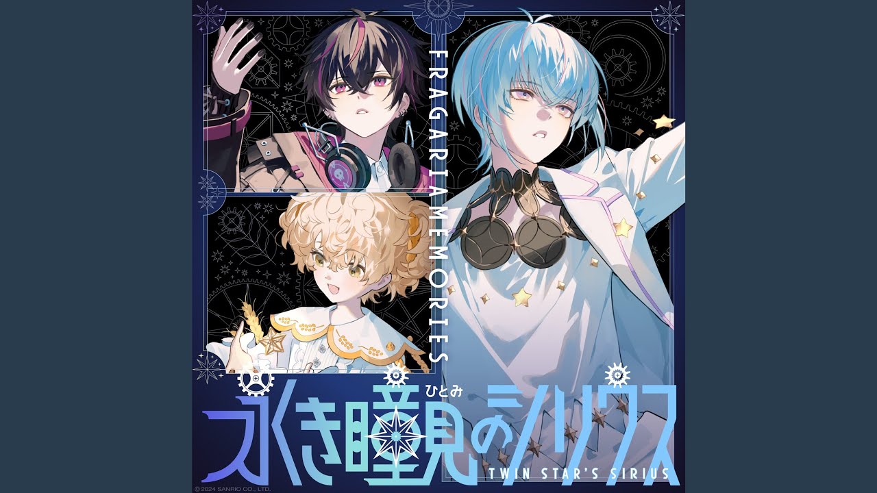 永き瞳見のシリウス - YouTube