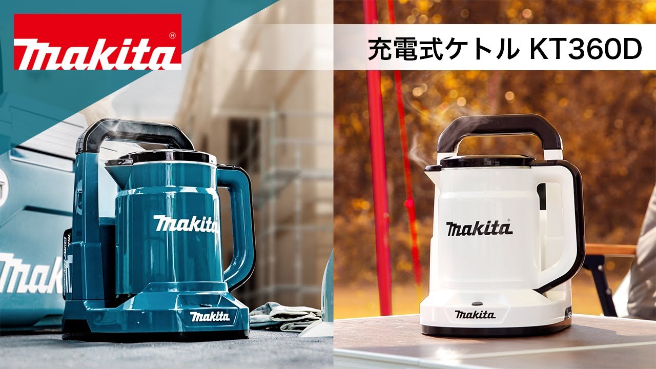 マキタ充電式ケトル KT360D - YouTube