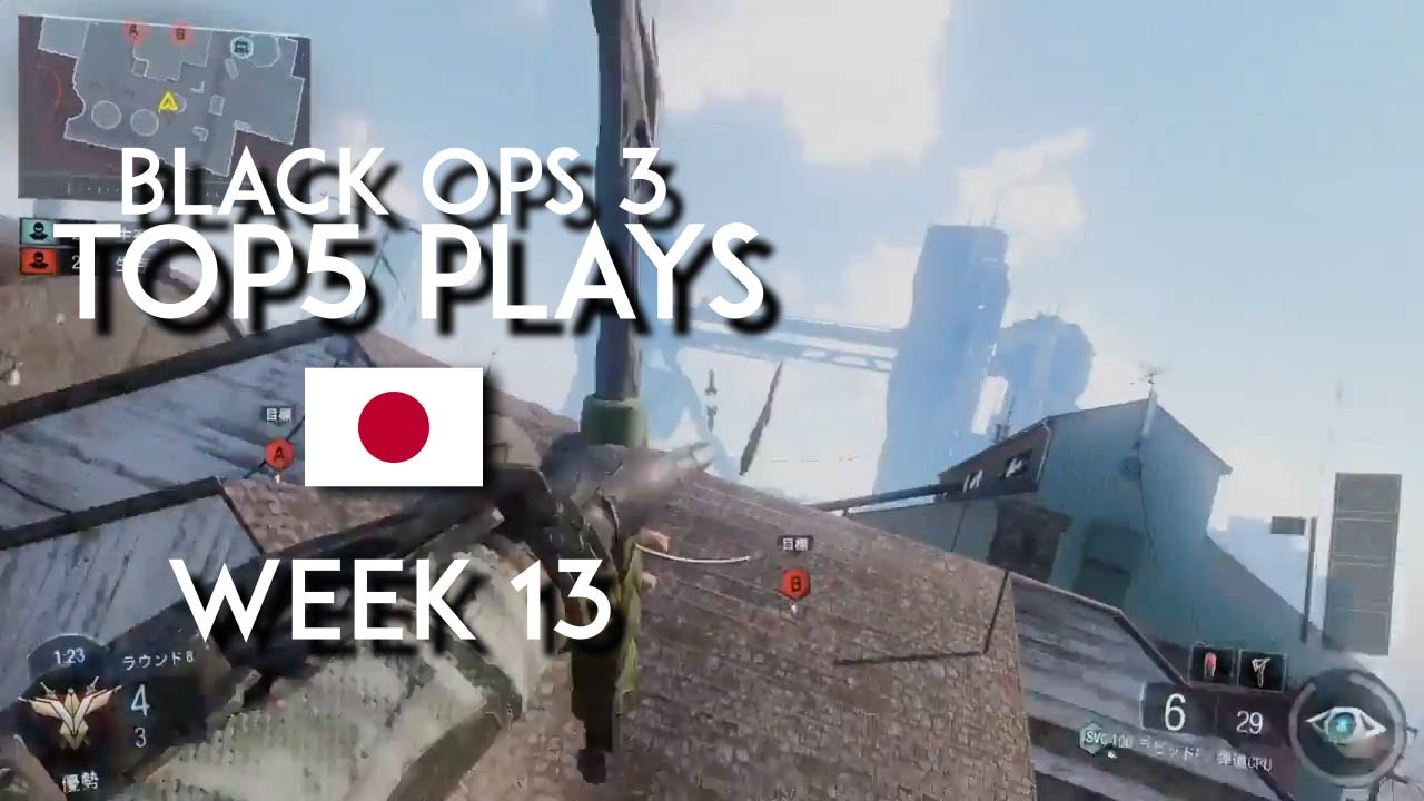 CoD:BO3 トップ5プレイ week13 | Japan BlackOps3 TOP 5 PLAYS week13