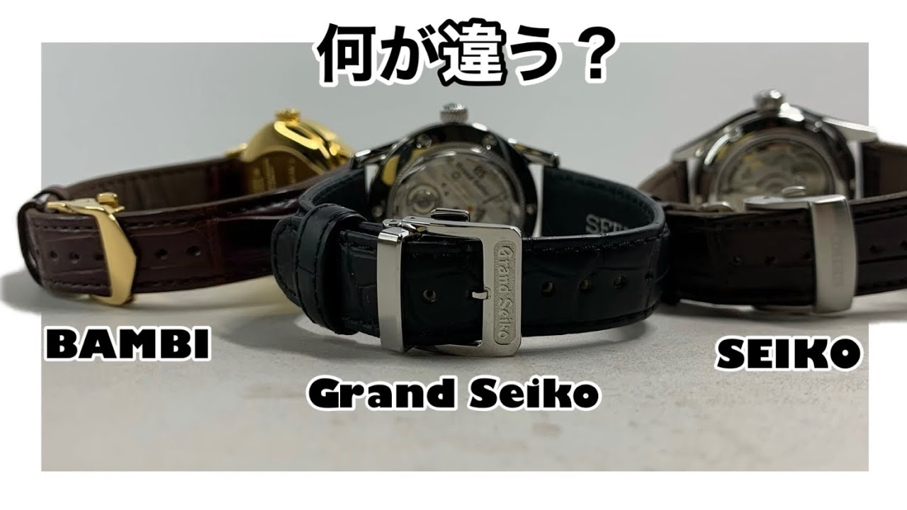 Grand Seiko] Why are genuine D-buckles so expensive? - YouTube