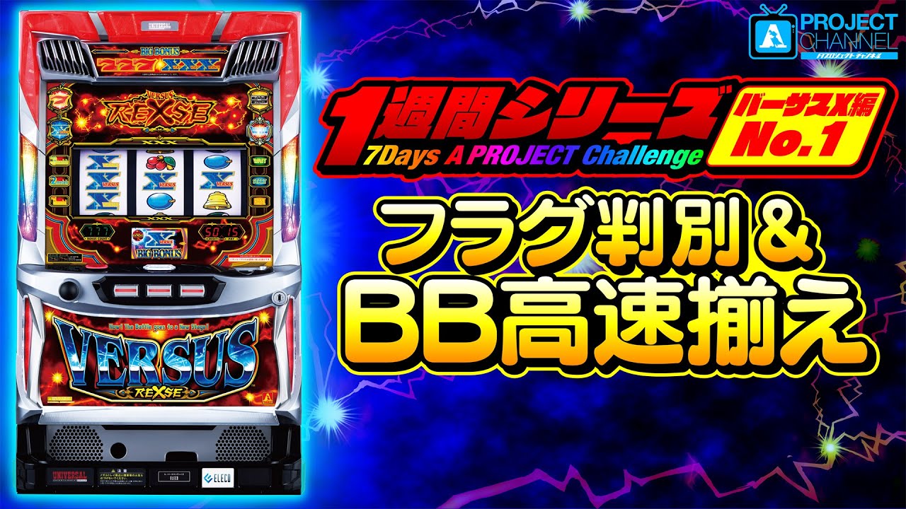 1週間シリーズ【バーサスリヴァイズ編1】｜A PROJECTチャンネル - YouTube