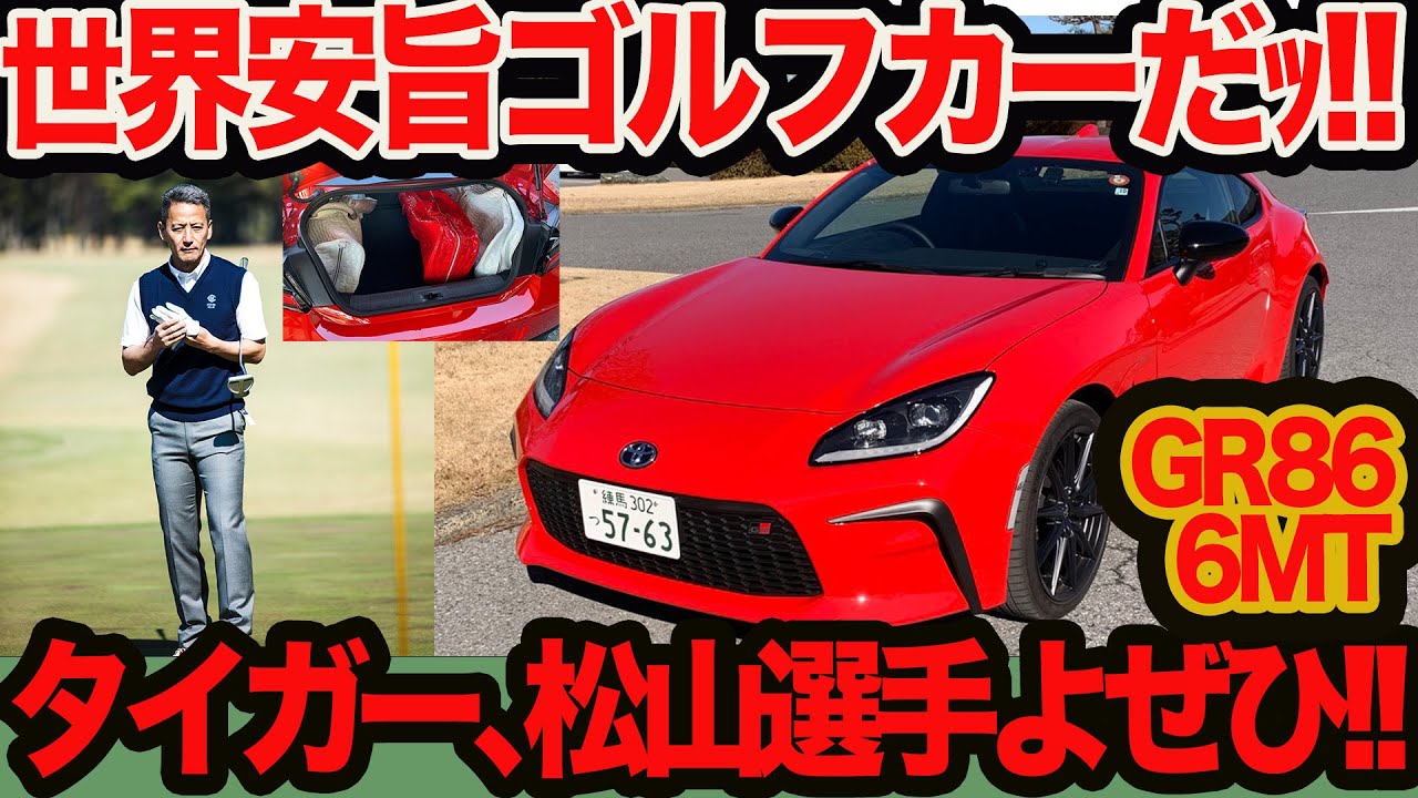 Public Road Test Drive] Check out the GR86 6AT's affordable