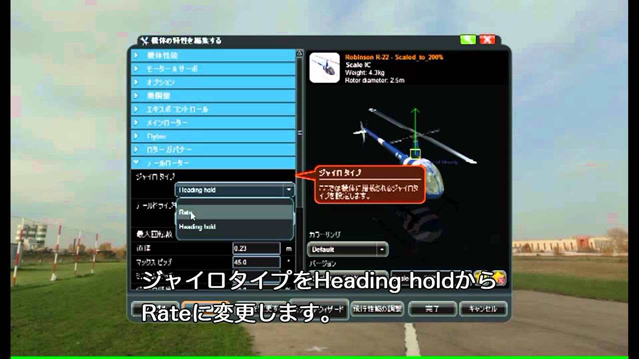 Phoenix RCフライトシミュレーター 「ジャイロタイプの変更編」 - YouTube