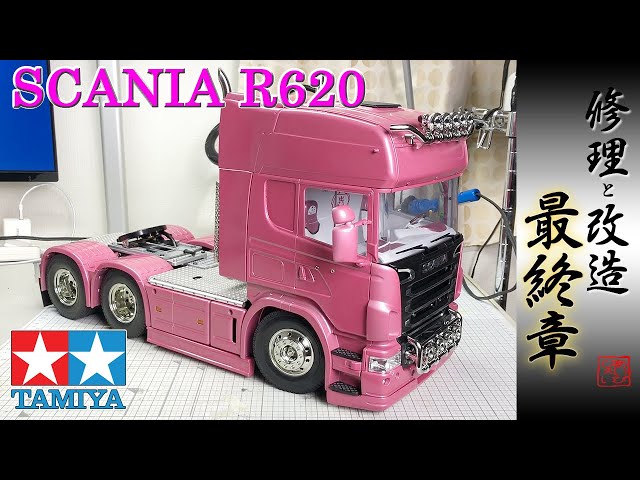 最終章】スカニア修理と改造 1/14 tamiya scania R620 #tamiya #scania