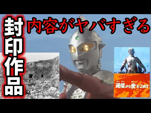 ゆっくり解説】放送禁止になってしまった作品！ウルトラセブンの封印作