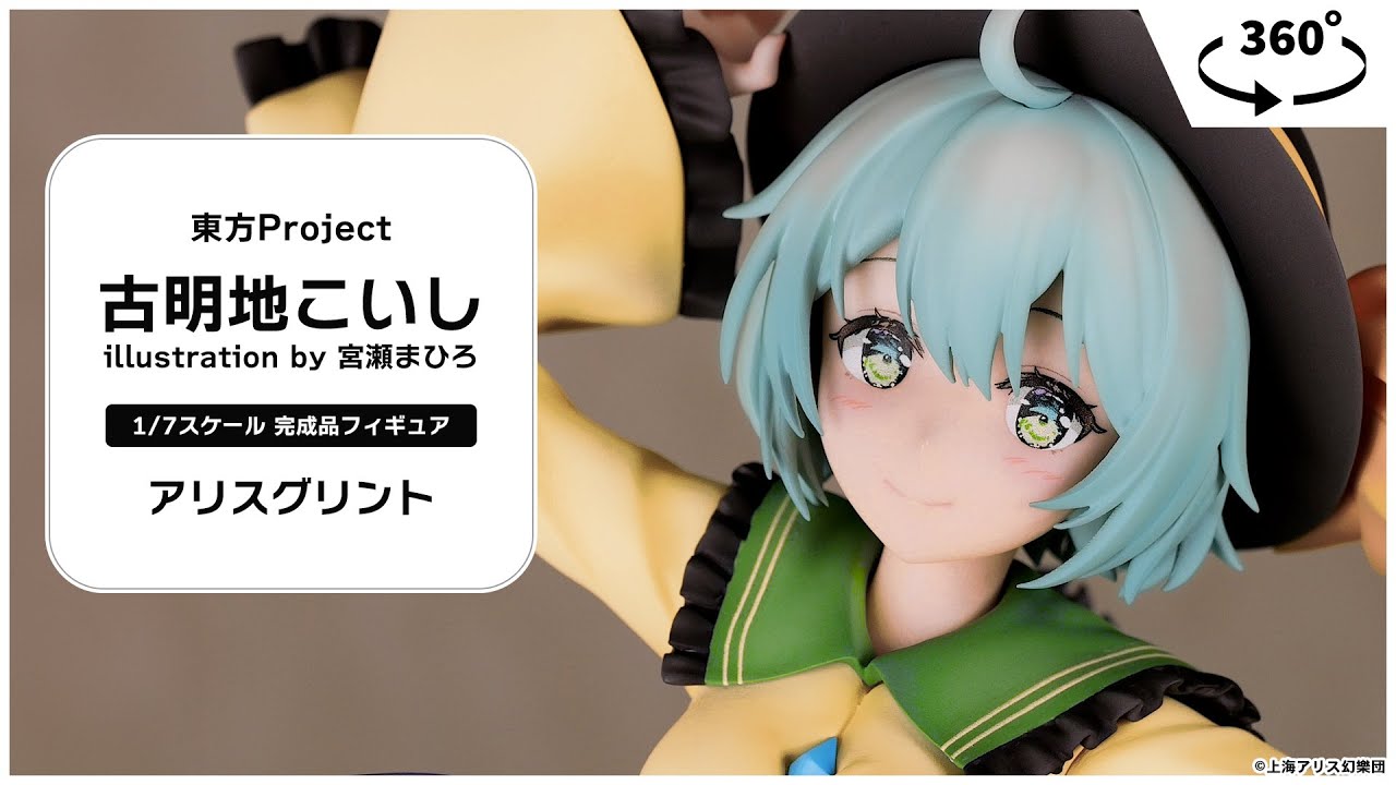 あみあみ限定特典】【あみあみ限定版】東方Project 古明地こいし