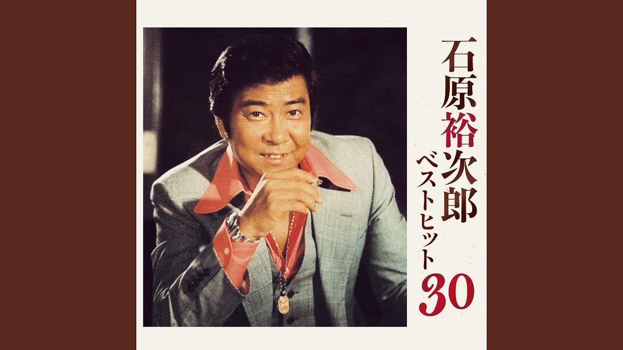 夜霧よ今夜も有難う - YouTube