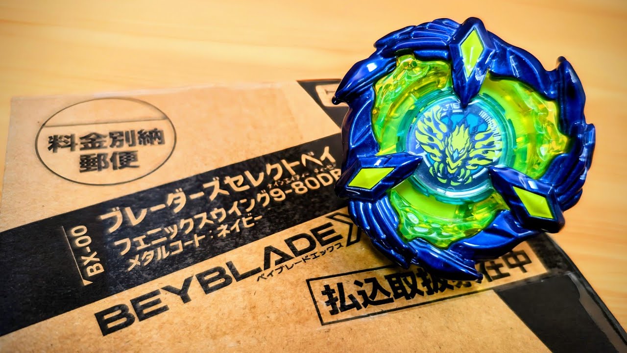 ベイブレードX フェニックスウイング DB メタルコートネイビー