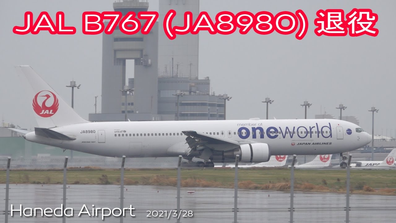 退役】JAL B767 Oneworld Livery (JA8980 → N471TN) 退役 2022/2/10に