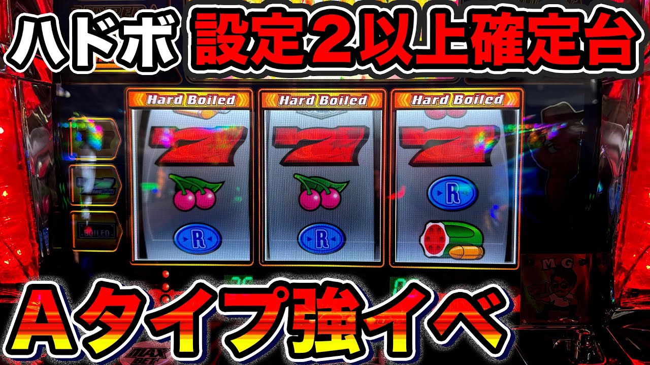 Hardboiled] The results of playing a machine with a guaranteed