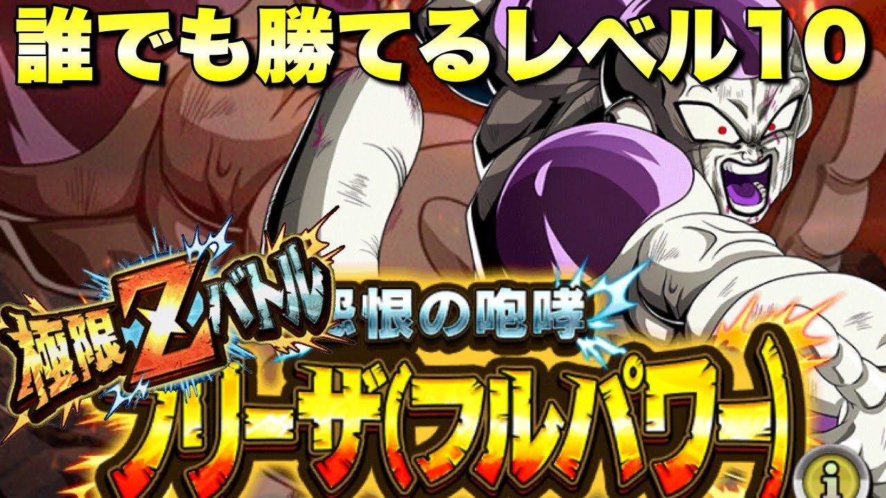 誰でも勝てる楽勝オールイベント産編成！レベル10攻略 極限Zバトル