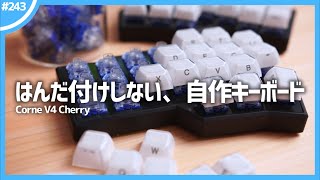 A completely solderless DIY keyboard: Corne V4 Cherry - YouTube