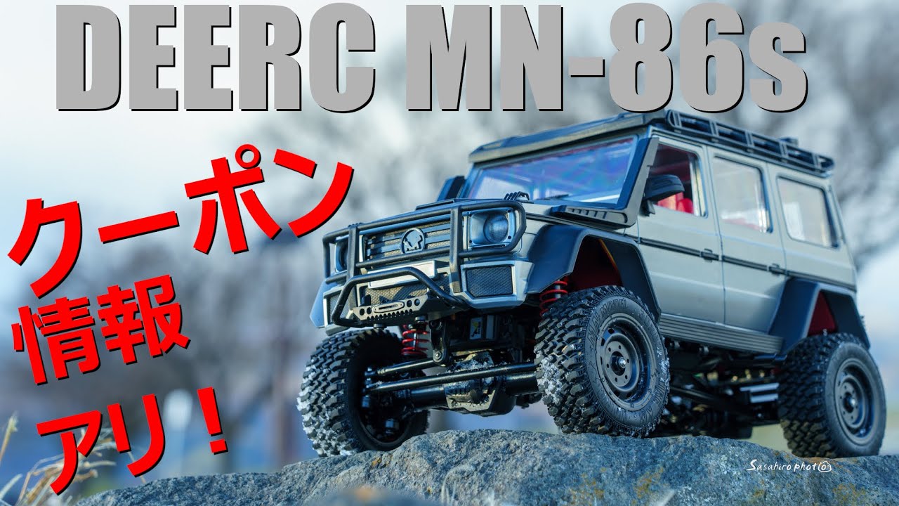ラジコン】DEERC MN86s本格クローラー上陸！【概要欄にお得情報あり