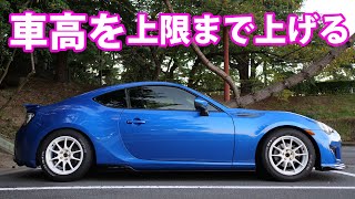How high can the BRZ's height be raised with adjustable suspension