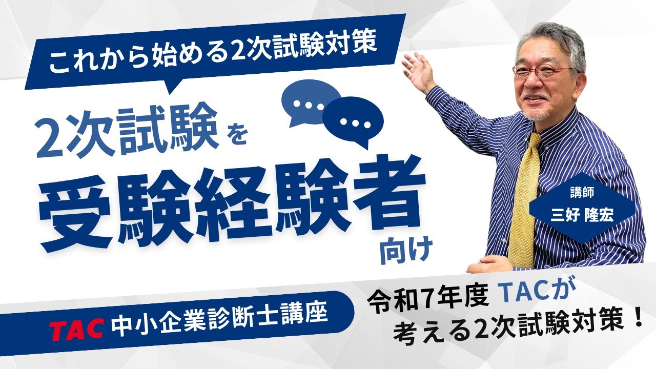 令和7年度中小企業診断士 1次試験 解答速報（2025年8月2日更新）｜資格