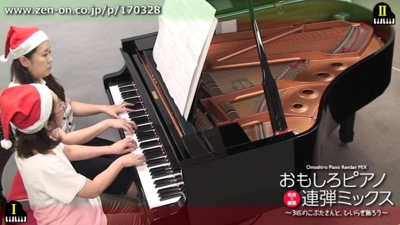 zen-on piano for four hands 「ウクライナの鐘のキャロル 60番」 全音