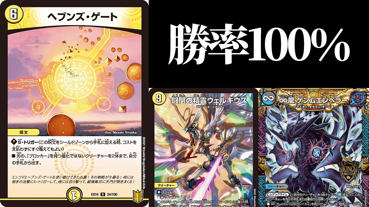 環境デッキを破壊する新型天門の勝率がヤバすぎる【デュエマ/対戦動画