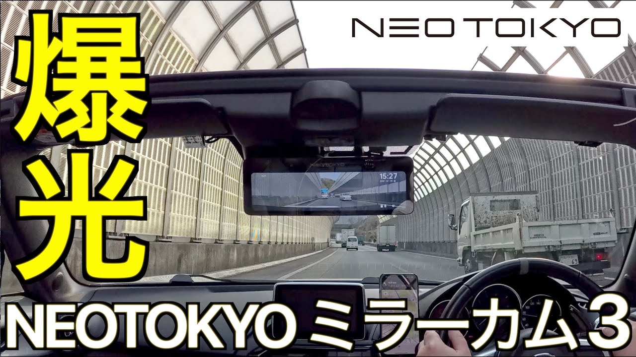 Mirror Cam 3] Finally equipped with an ultra-bright display! We