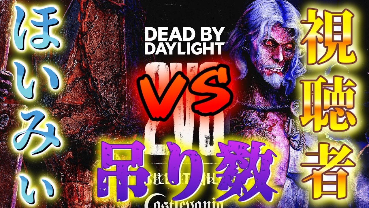 DBD】参加型2vs8キラー吊り数対決『買ったらアマギフ1000円』Last