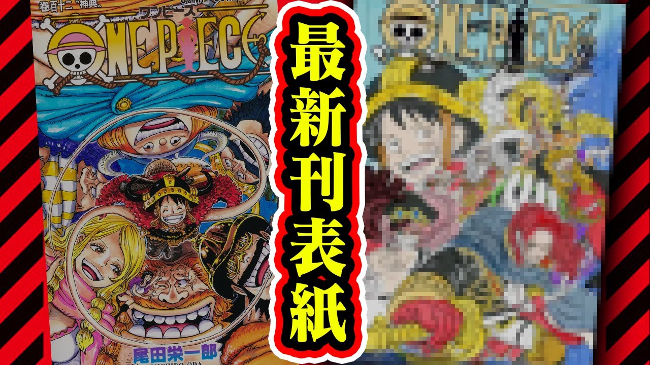 Urgent News] Discover the secret hidden on the cover of One Piece