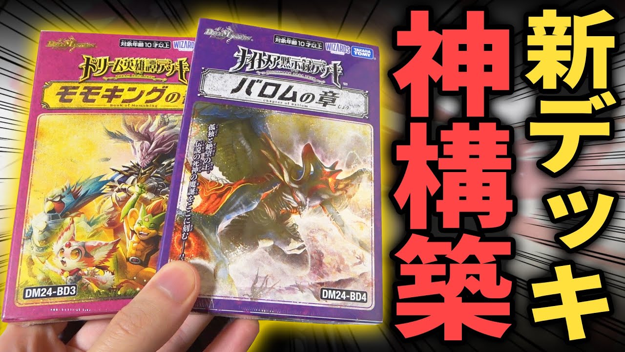 God Product] The new deck 