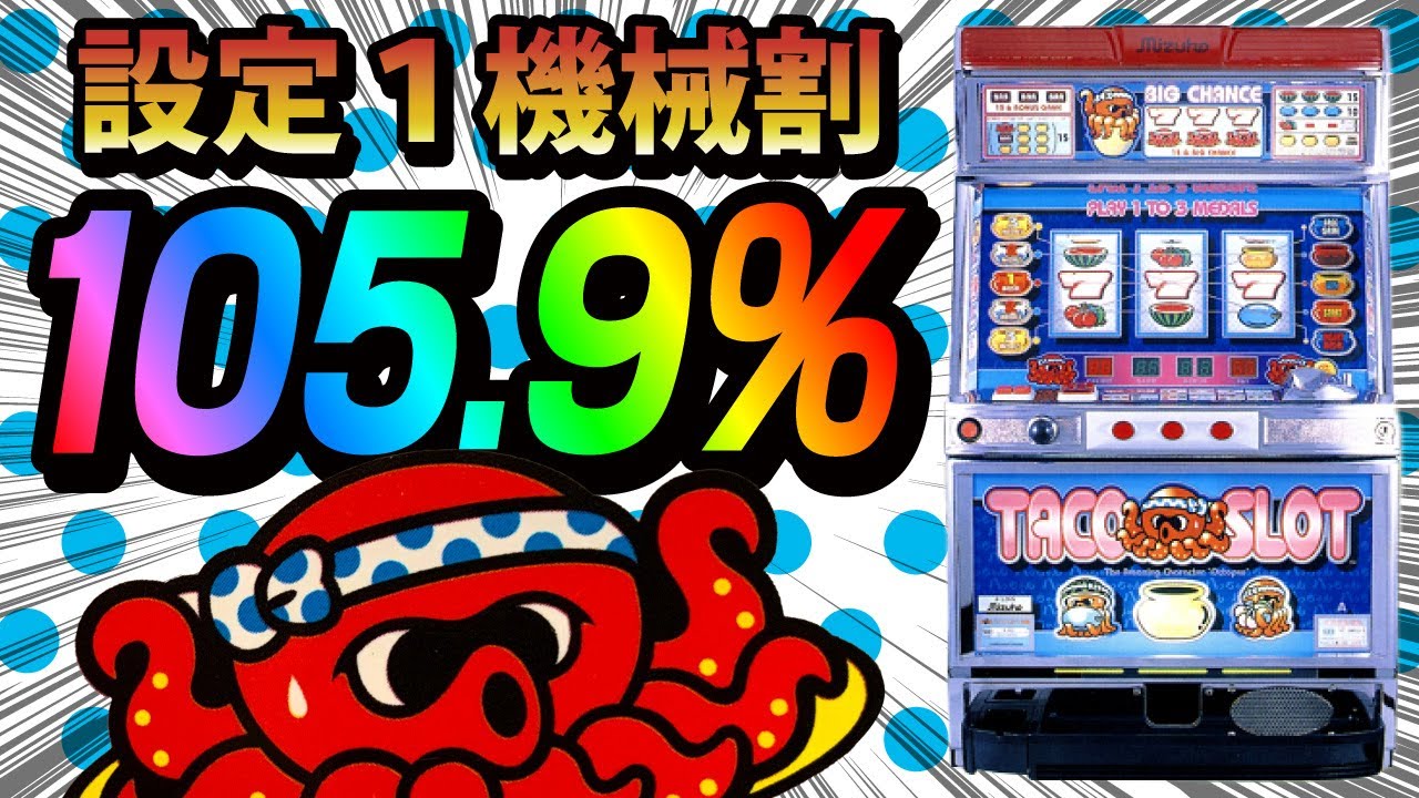 驚異の激甘スペック】4コマスベリでBIGをゲット！名機タコスロを回し