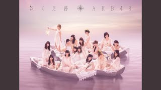 次の足跡 - エケペディア