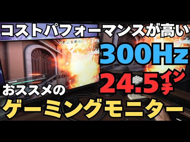 Best value for money] 300Hz gaming monitor | Minifire MFG25X1 PRO