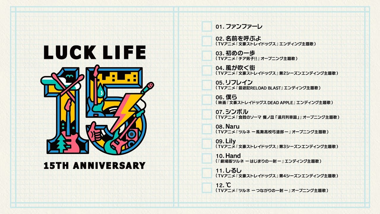 ラックライフ15th Anniversary Best Album「LUCK LIFE」Music Clips