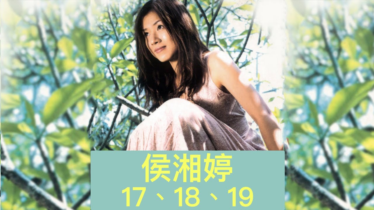侯湘婷Angel Hou - 171819 [專輯週年影片] 171819 Album Anniversary