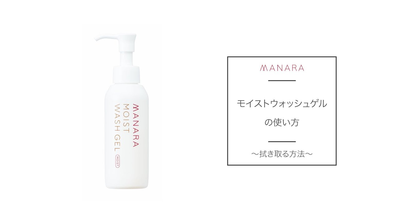 モイストウォッシュゲル+コットンセット | [公式]マナラ化粧品