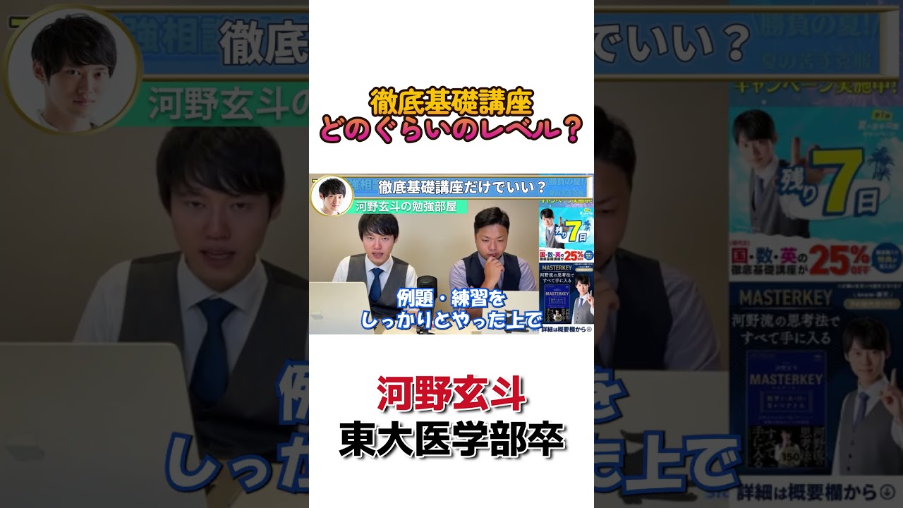 Kano Gento] What level does the in-depth basic course cover