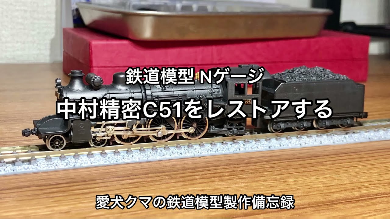 中村精密 その他 国鉄旧客車 中村精密 その他 国鉄旧客車