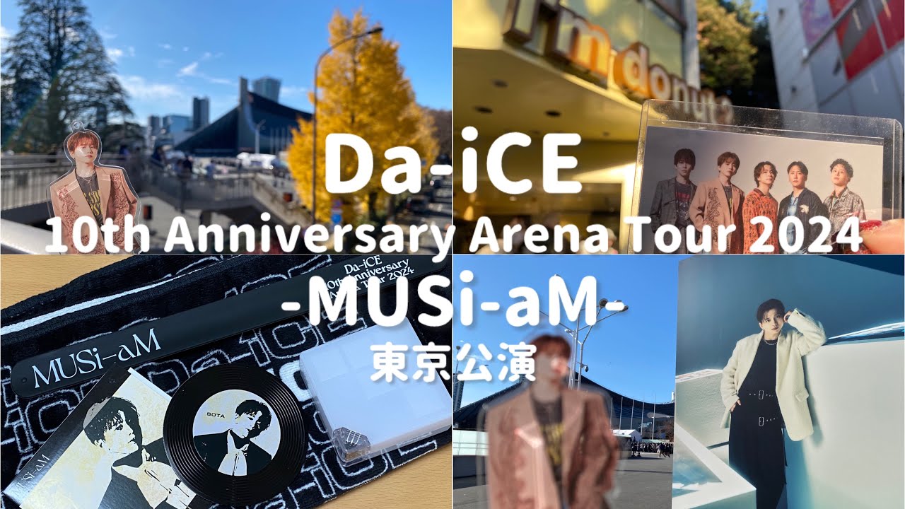 Vlog#67 Da-iCE 10th Anniversary Arena Tour 2024 -MUSi-aM-東京公演