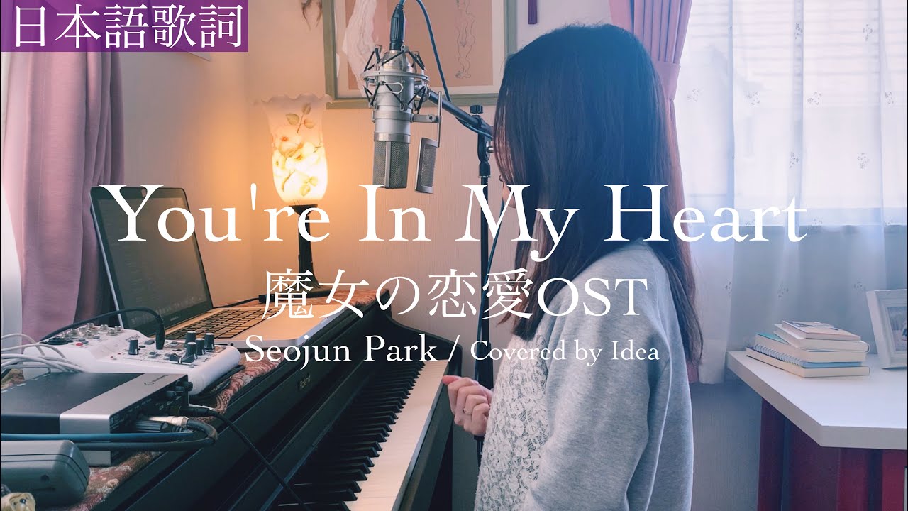 日本語ver】魔女の恋愛OST 