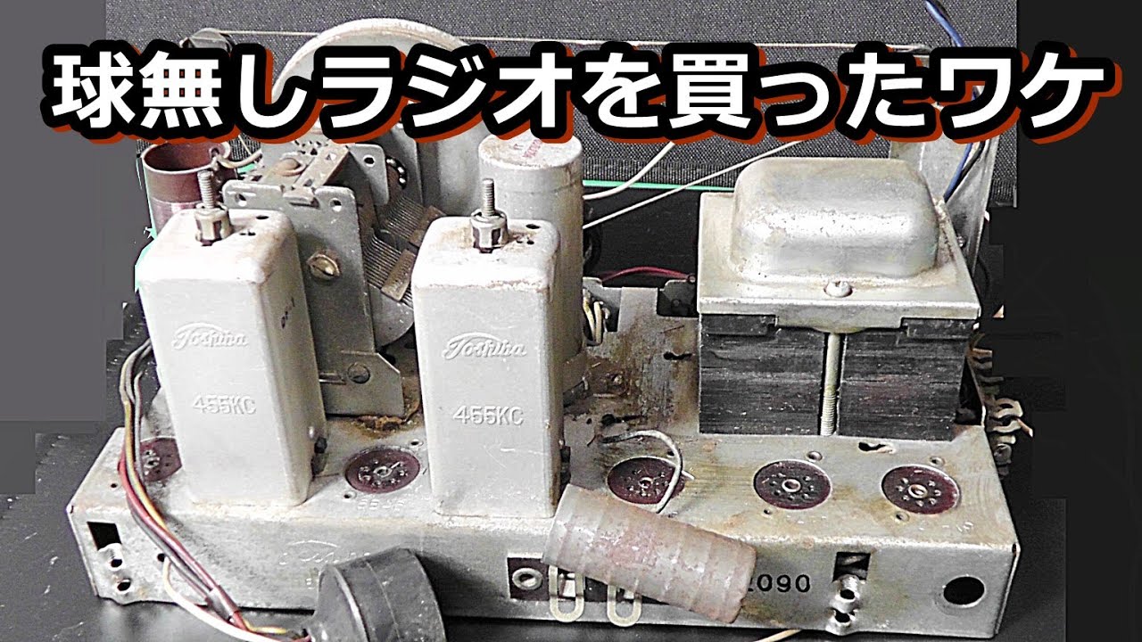 I bought a 5-tube super radio at Hard Off Junk. - YouTube