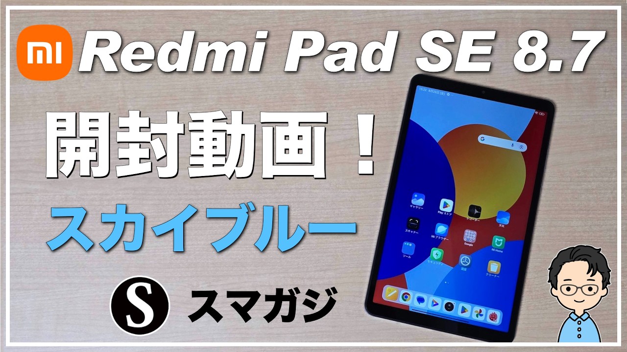 Purchased the Xiaomi Redmi Pad SE 8.7. Unboxing video. Sky blue