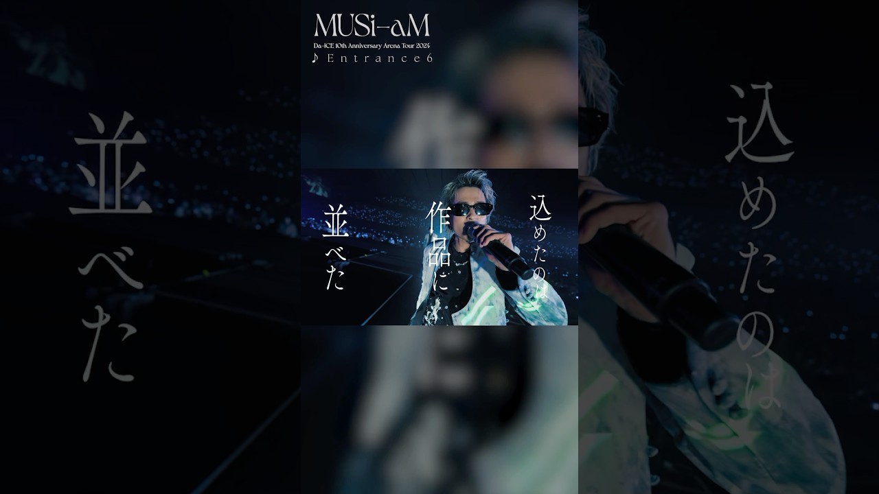 2025年5月28日(水)発売LIVE DVD/Blu-ray『Da-iCE 10th Anniversary